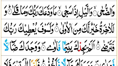 Surah Ad Duha Full Hd Arabic Text Sura Adduha Beautiful Recitation