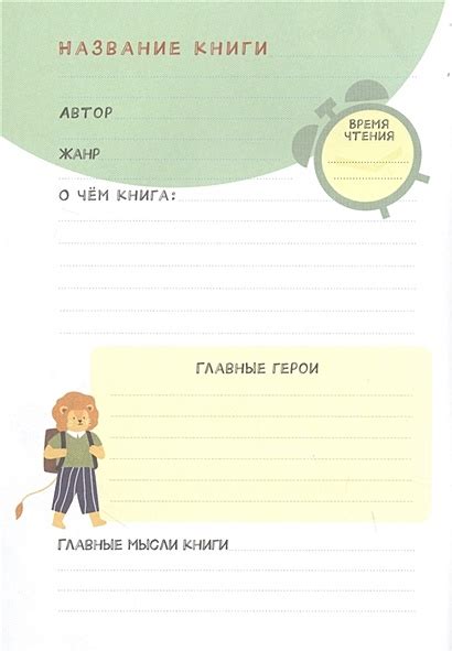 Книга Летний читательский дневник школьника. С наклейками • . – купить ...