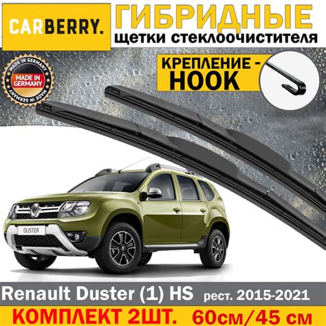 Щетка стеклоочистителя гибридная Carberry 30CA60DA30CA45, крепление ...