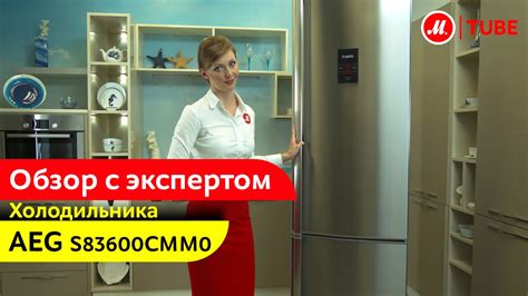 Видеообзор холодильника AEG S83600CMM0 с экспертом М.Видео - YouTube