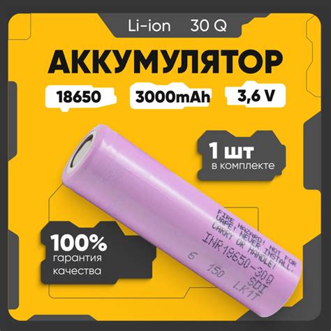 Характеристики Аккумулятор 18650 высокотоковый Li-ion INR18650-30Q ...