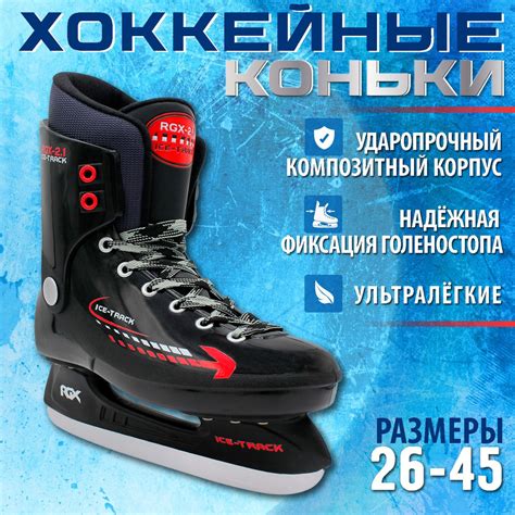 Коньки хоккейные RGX - купить с доставкой по выгодным ценам в интернет ...