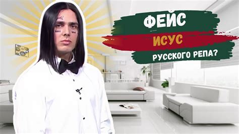 ФЕЙС - FACE Воскрес? Куда Изчез? Новый Клип Рэйман. Отношения с ...