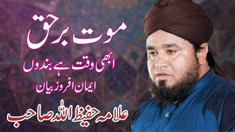 Mout Barhaq Heart Toching Speech By Hafeez Ullah Mustafai Complete