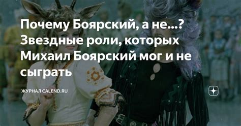 Почему Боярский, а не…? Звездные роли, которых Михаил Боярский мог и не ...