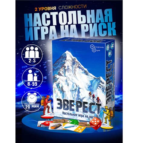 Настольная игра на риск "Эверест" Стань альпинистом! купить на OZON по ...