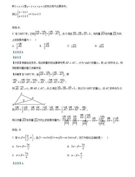 精品解析：湖南省长沙市长郡中学2022 2023学年高二下学期期末数学试题（解析版） 教习网试卷下载