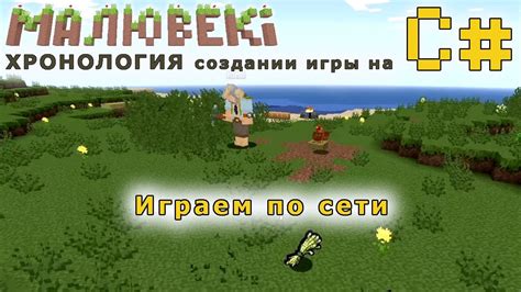 Играем по сети - YouTube