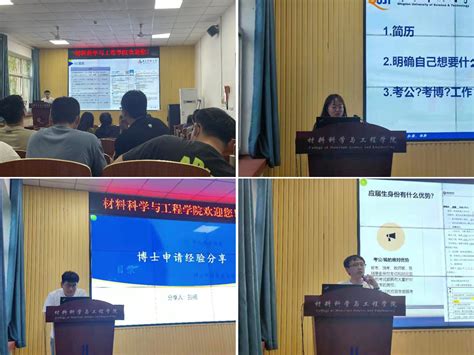 材料学院举办“学长引航”就业经验分享会 青岛科技大学材料科学与工程学院