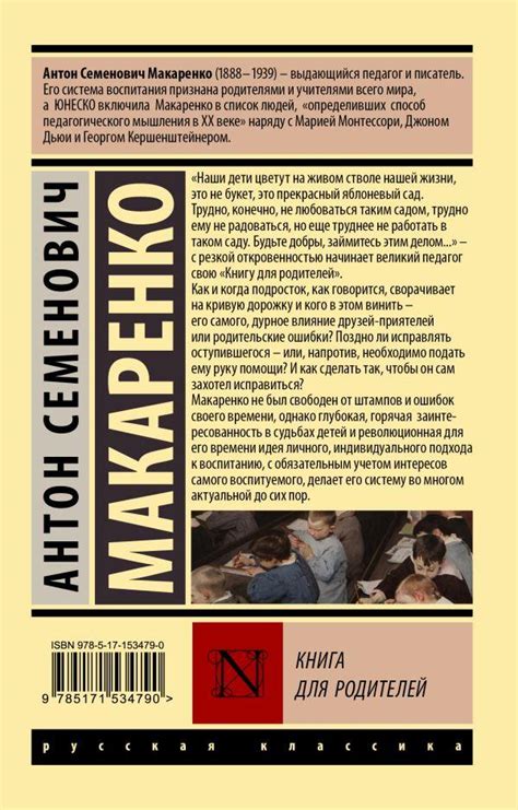 Книга "Книга для родителей" Макаренко А С - купить книгу в интернет ...