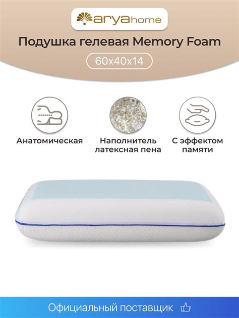 Ортопедическая подушка Arya Home Collection для сна 60х40 Memory Foam с ...