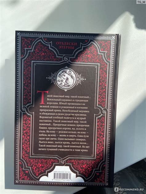 Серия Отблески Этерны. Красное на красном. Вера Камша - «Российское ...