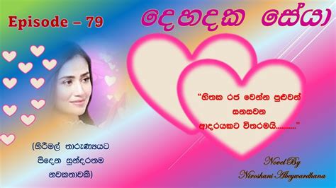 දහදක සය Episode 79 Nawa Katha Keti katha Short Stories