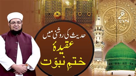 Hadees Ki Roshni Main Aqida Khatam E Nabuwat Khatm E Nabuwat Mufti