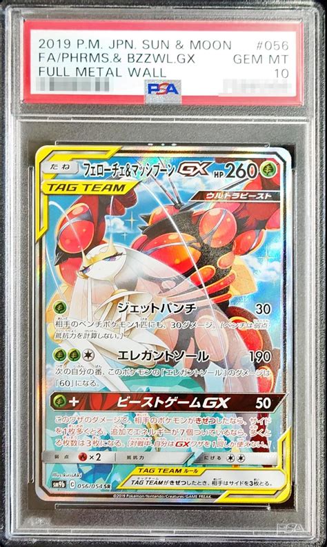 Psa10gem Mint【フェローチェandマッシブーンgxsrsa】2019 Pheromosa And Buzzwole Gx 056