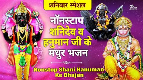 Hanuman Shanidev Ji Ke Bhajan Shani Dev Ki