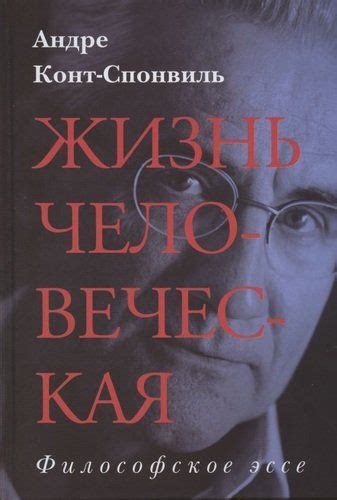 Жизнь человеческая - купить с доставкой по выгодным ценам в интернет ...