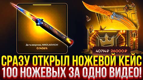 100 НОЖЕВЫХ ЗА ОДНО ВИДЕО! СРАЗУ ОТКРЫЛ НОЖЕВОЙ КЕЙС НА TOPSKIN! - YouTube