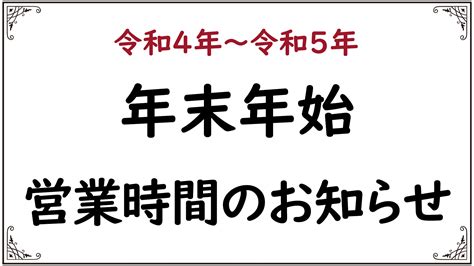 年末年始の営業について（令和4年～5年） コマチヘア