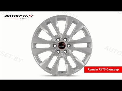Колесные Литые диски Remain R175 - купить в Челябинске, цены от 8940 ...