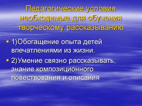 Обучение творческому рассказыванию - презентация онлайн