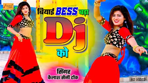 बियाई Bess बड़ा Dj को आजकल के अंदाज मे चलने वाला गाना सिंगर कैलाश