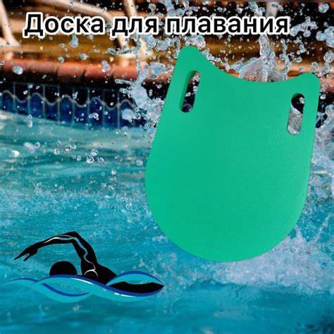 Доска для плавания зеленая - купить с доставкой по выгодным ценам в ...