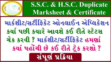 Hsc Duplicate Marksheet Status Gseb Ssc Duplicate Marksheet Status