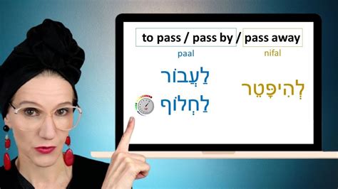 Hebrew Verbs To Pass Pass By Pass Way Bulletproof Guidelines Youtube