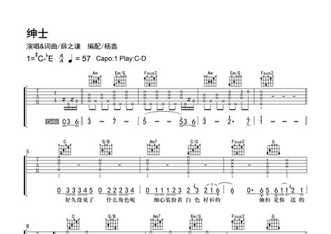 薛之谦《绅士》吉他谱 C调弹唱六线谱 琴魂网