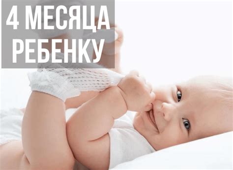 Развитие малыша в 4 месяца: узнай, что должен уметь твой ребенок