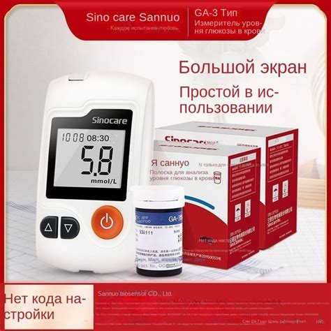 Стабильный прибор Sannuo + Кодовая тест-полоска для определения уровня ...