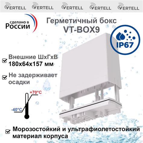 Гермобокс Vertell VT-BOX9 для модема или роутера, герметичный корпус ...