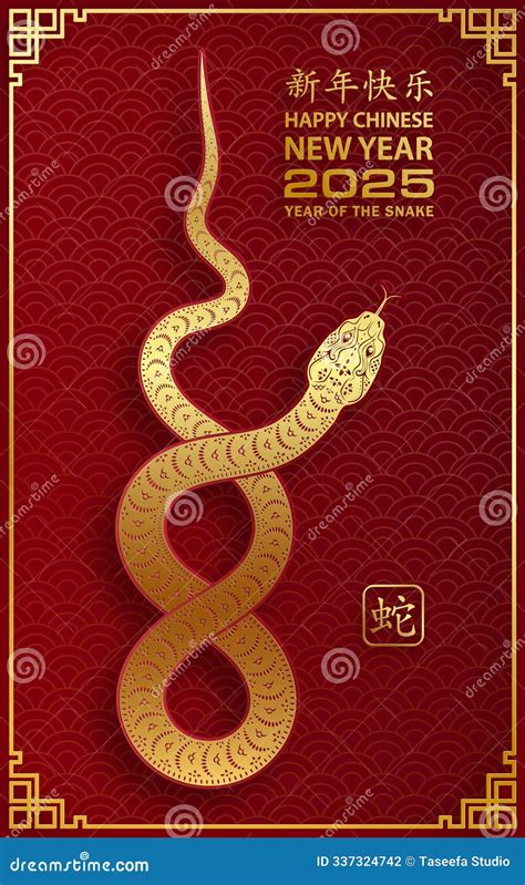 Happy Chinese New Year 2025 Zodiac Sign, Year of the Snake Stock Photo ...