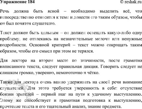 (Решено)Упр.184 Часть 2 ГДЗ Гольцова 10-11 класс по русскому языку