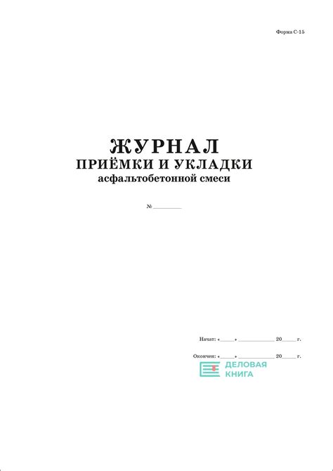 Журнал укладки асфальтобетонной смеси образец заполнения - Фото подборки 3