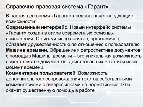 Информационные справочно-правовые системы. Тема 1.2 - презентация онлайн
