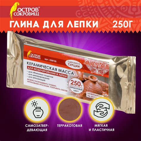 Масса керамическая для лепки Остров Сокровищ, самозатвердевающая, 250 г ...