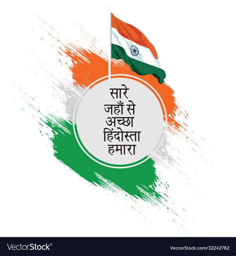 Sare Jahan Se Acha Hindustan Hamara Skimzaer
