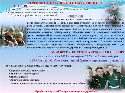 Профессия - военный связист - презентация онлайн