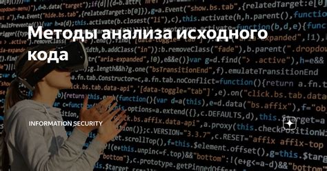Методы анализа исходного кода | Журнал «Информационная безопасность» | Дзен