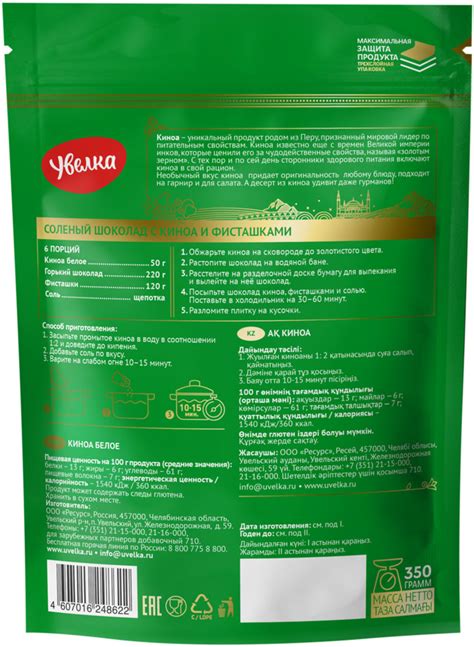 Киноа белое — Увелка