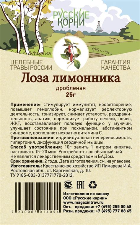 Лоза лимонника цена 130 руб, инструкция, описание, полезные свойства ...