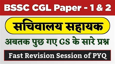 GS For BSSC CGL 2022 Previous Year Question Bihar SSC CGL Exam PYQ