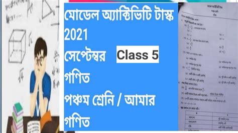 Class Mathematics Model Activity Task Amar Ganit Youtube