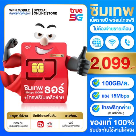 เลือกเบอร์ ชุดที่ 3 ซิมเทพธอร์ 15mbps 100gb ความแรง 15mbps เน็ตเดือน