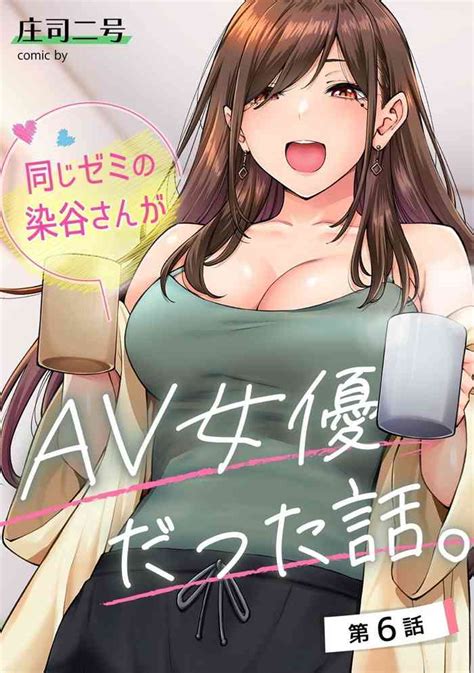 Onaji Semi No Someya San Ga AV Joyuu Datta Hanashi Ch 6 Nhentai Hentai Doujinshi And Manga