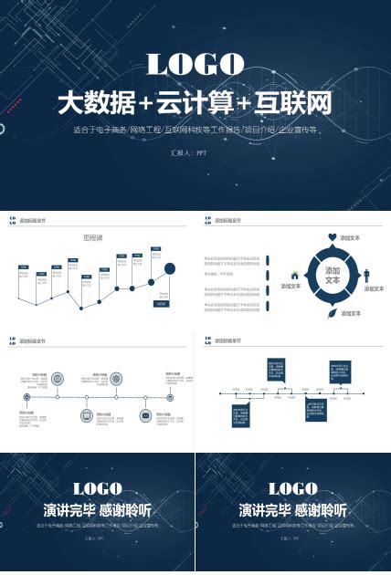 互联网加ppt模板互联网加ppt模板下载 Ppt家园