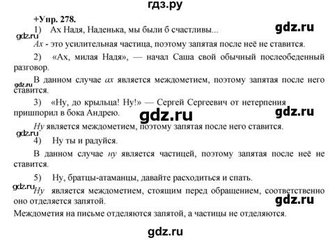 ГДЗ упражнение 278 русский язык 8 класс Разумовская, Львова