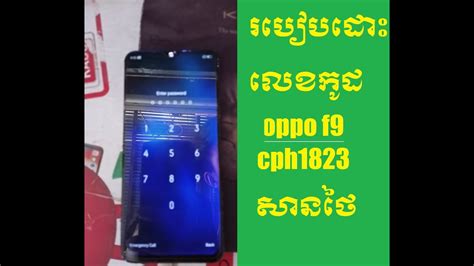 How To Unlock Password Oppo F9 Cph 1823 Mrt Youtube